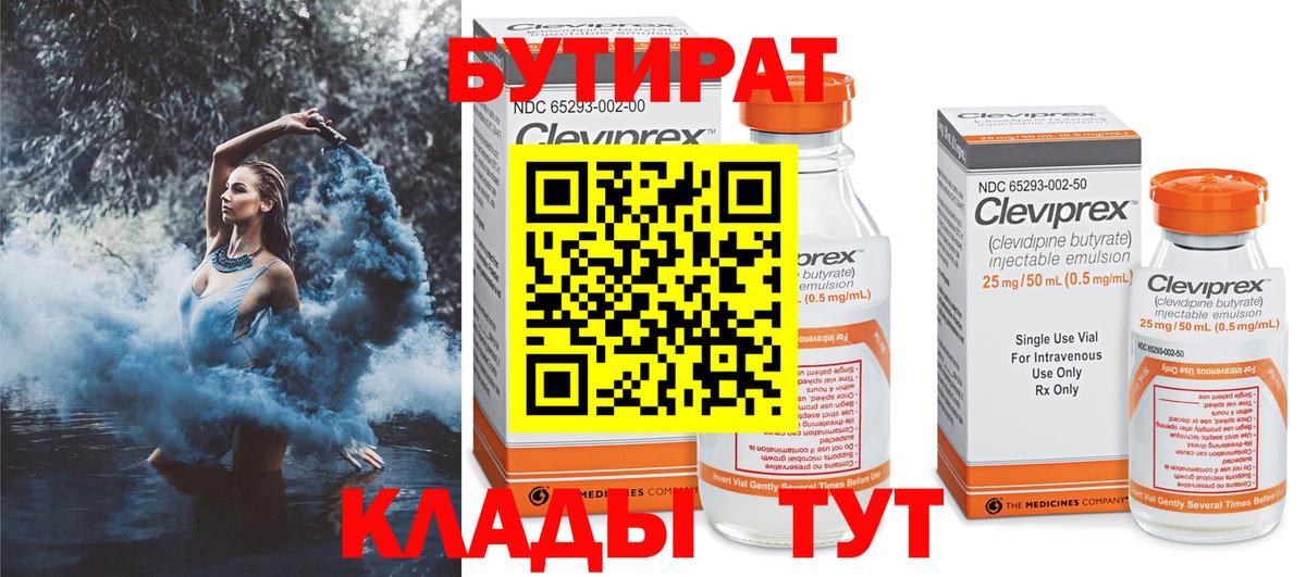 Верхняя Пышма  Бутират  Вход с VPN  БУТИРАТ BDO 