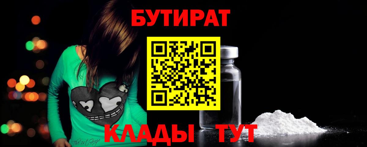 БУТИРАТ BDO Верхняя Пышма