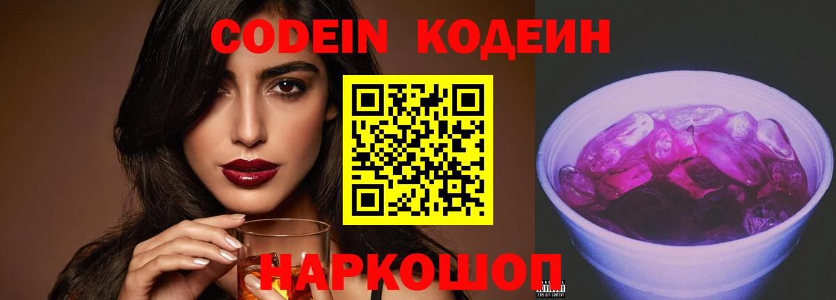Верхняя Пышма  Кодеиновый сироп Lean напиток Lean (лин)  Кодеиновый сироп Lean напиток Lean (лин)  Вход с VPN 